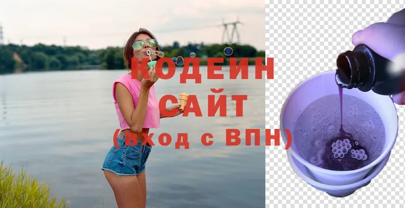 Кодеин напиток Lean (лин)  Приволжск 